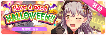 Have a good HALLOWEEN！！.png