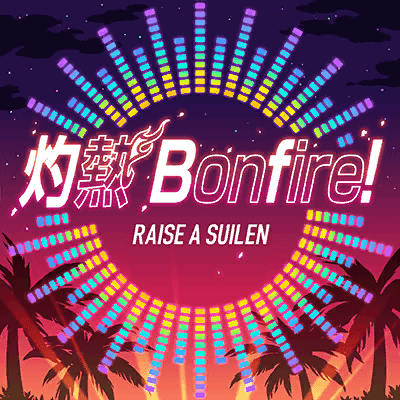 灼熱 Bonfire!(歌曲)