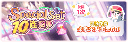 Banner gacha569.png