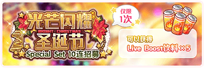 Banner gacha10109.png