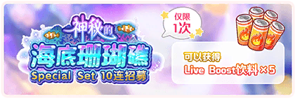 Banner gacha10127.png