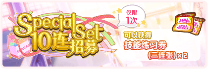 Banner gacha294.png