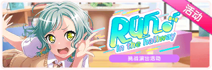 Run ♪ in the hallway.png