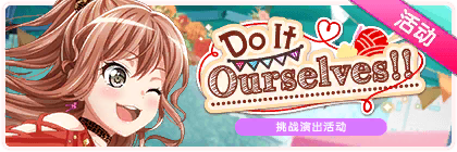 Do It Ourselves!!.png