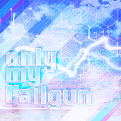 Only my railgun(歌曲)