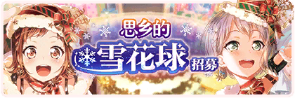 Banner gacha303.png