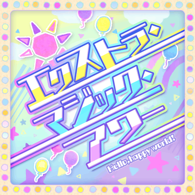 エクストラ99マジック99アワー - bangdream!