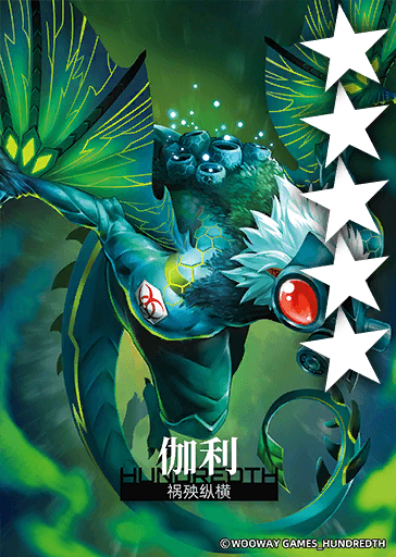 祸殃纵横*伽利.png