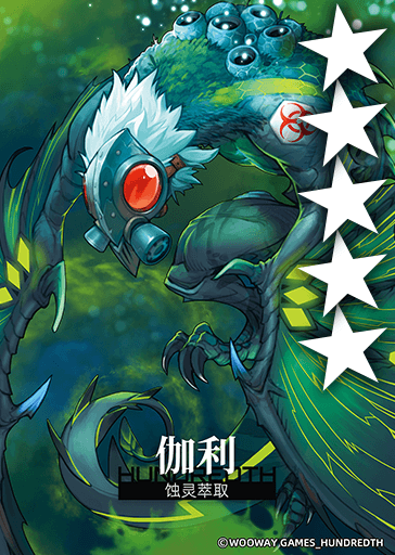 蚀灵萃取*伽利.png