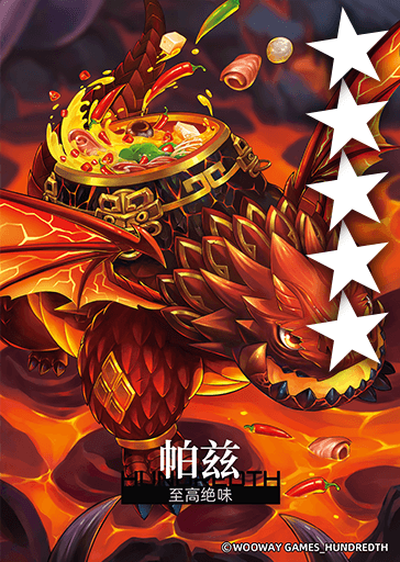 至高绝味*帕兹.png