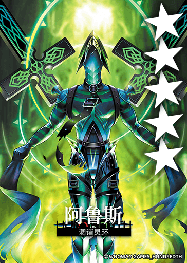 调谐灵环*阿鲁斯.png