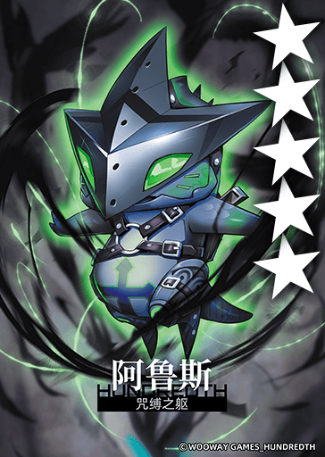 咒缚之躯*阿鲁斯.png