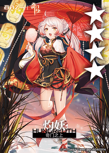 奇门之上*灼妖.png