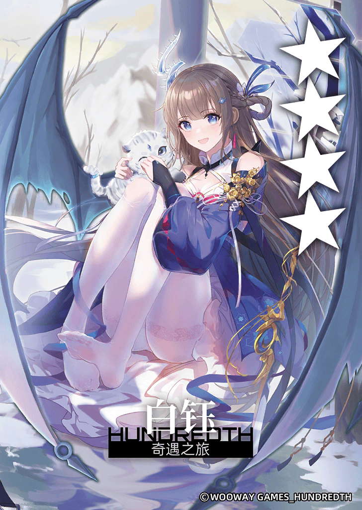 奇遇之旅*白钰.png