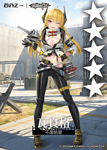 不屈凯歌·瓦良格.png