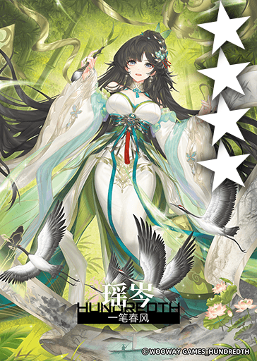 一笔春风*瑶岑.png