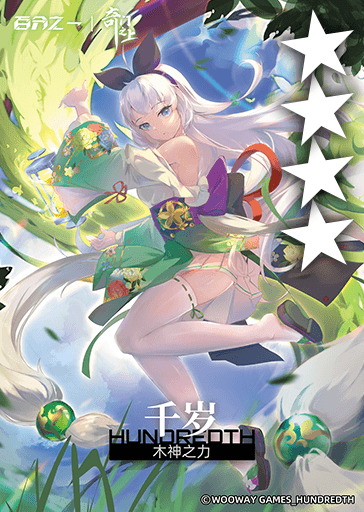 木神之力*千岁.png