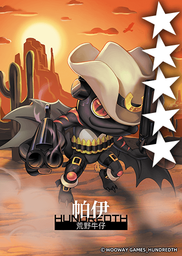 荒野牛仔*帕伊.png