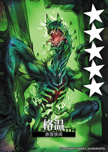 奈落狭间*格温.png