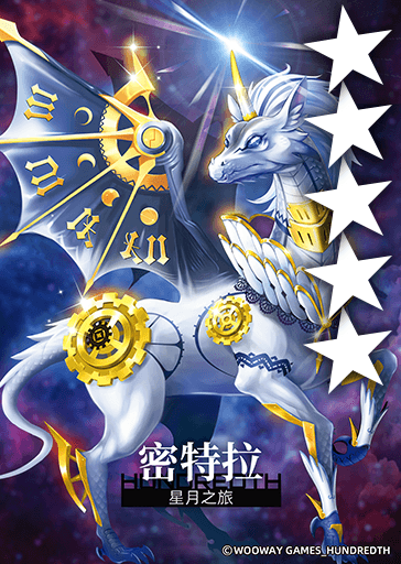星月之旅*密特拉.png