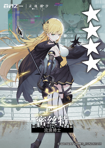 流浪骑士*密丝特.png