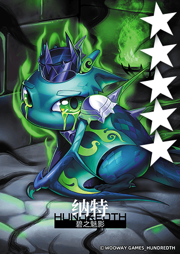 碧之魅影*纳特.png