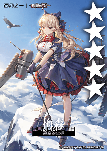 碧空的坐标·梅森.png