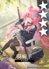 不良番长·莫妮卡头像.png