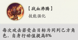 战血沸腾（神命格）.png