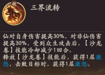 沙海三界流转.png