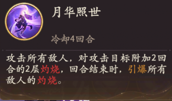 月华照世.png