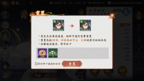 角色升级2.png