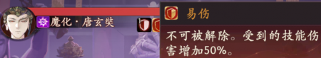 黑唐僧易伤.png