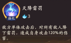 天降雷罚.png