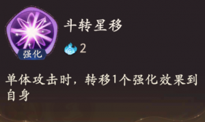 斗转星移.png