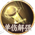 太白金星-一技能.png