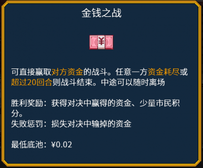 金钱之战.png