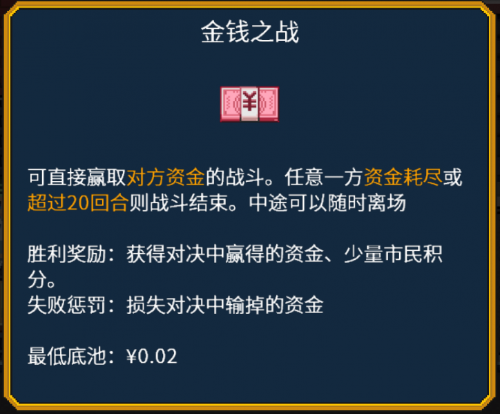 文件:金钱之战.png