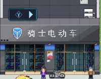 骑士电动车.png