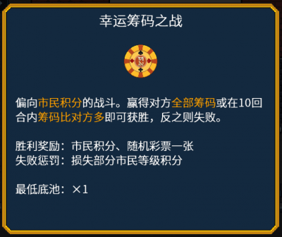 幸运筹码之战.png