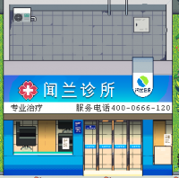 闻兰诊所.png