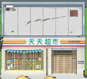 天天超市.png