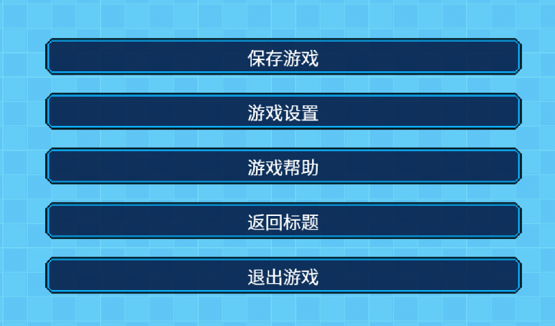 文件:菜单系统.png