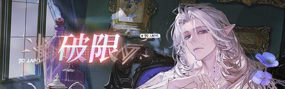 首页轮播图 20260521 破限明月尘.png