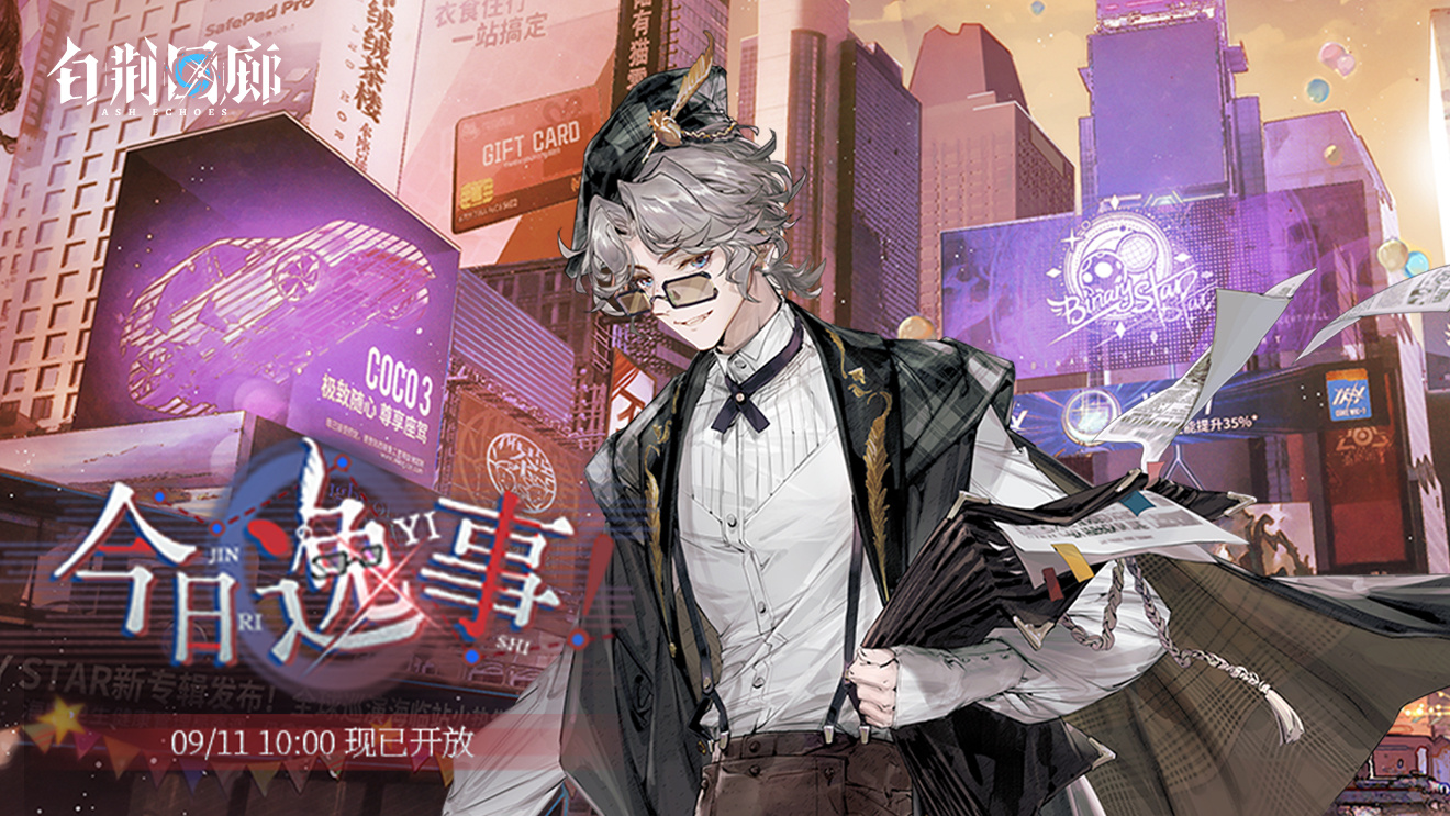 活动banner 今日逸事.jpg