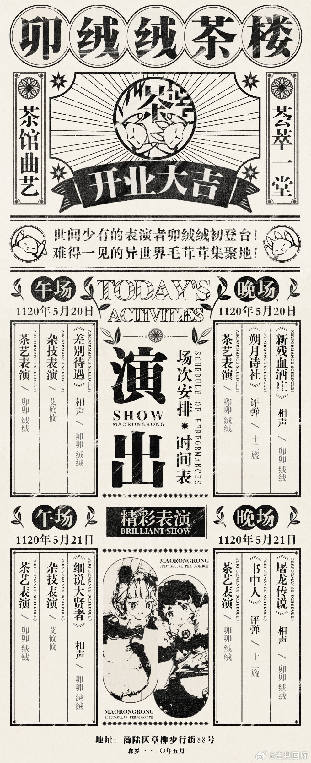 官方图片 势力概况 20230726 卯绒绒茶楼.jpg