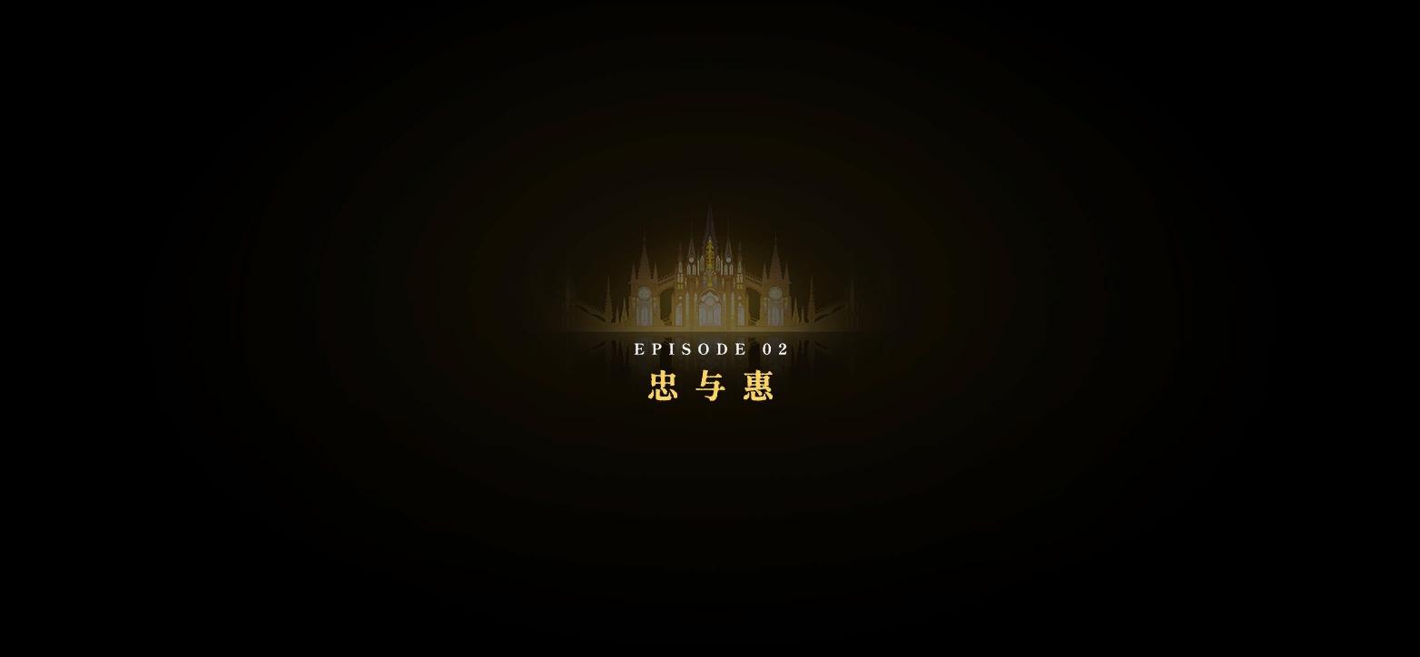 剧情CG 若他日终将倾倒 05.png