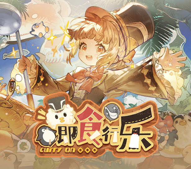 活动封面 即食行乐.png