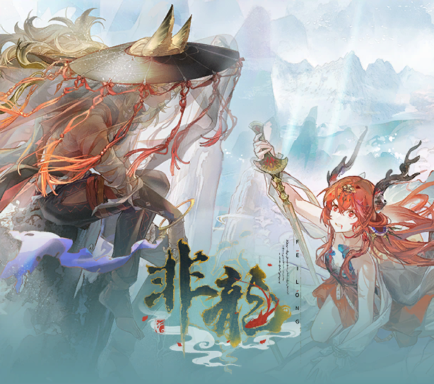 活动封面 非龙.png