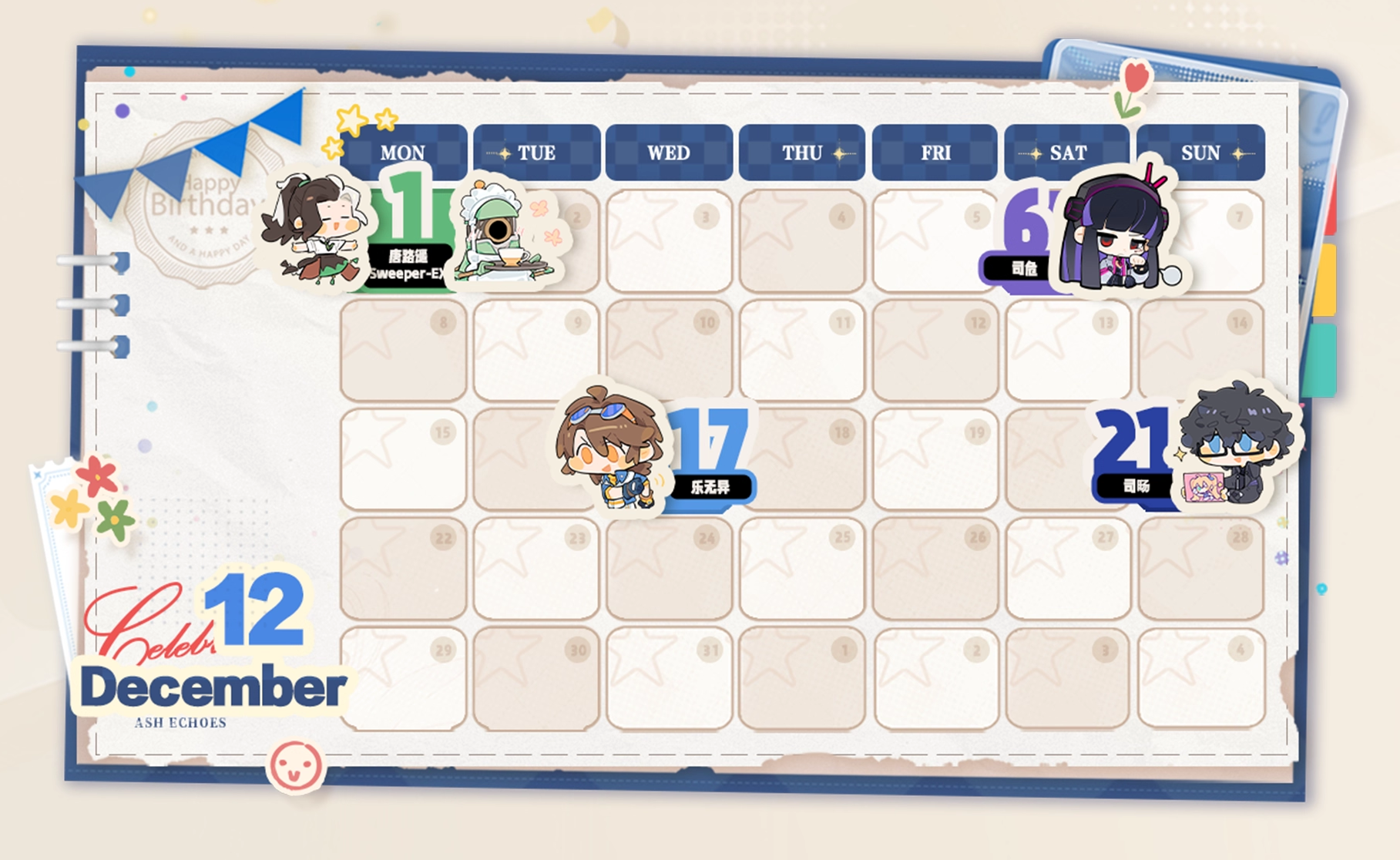 同调者生日日历 2025 12.png